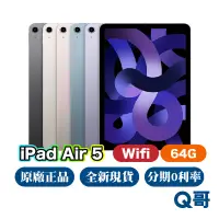 在飛比找蝦皮商城優惠-Apple iPad Air 5 WiFi 64G 全新 原