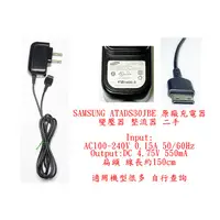 在飛比找蝦皮購物優惠-b0830●SAMSUNG ATADS30JBE 原廠充電器