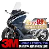 在飛比找momo購物網優惠-【XILLA】HONDA FORZA 750 專用 儀表板 