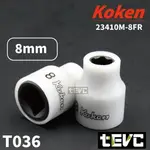 《TEVC電動車研究室》T036 KOKEN 日本製 防刮 三分 3分 套筒 8MM 8號 短套筒 特殊接觸面設計