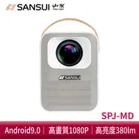 在飛比找蝦皮商城優惠-SANSUI山水 1080P WIFI 無線微型投影機 大全