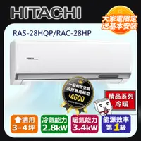 在飛比找PChome24h購物優惠-Hitachi 日立 一對一變頻旗艦型壁掛分離式冷暖冷氣(室