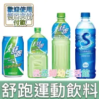 在飛比找蝦皮購物優惠-舒跑運動飲料(590mlx24瓶)