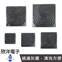 在飛比找蝦皮商城優惠-風扇濾網 5x5cm~12x12cm 防護網 防塵罩 散熱網