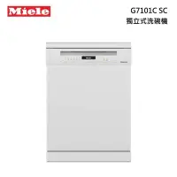 在飛比找甫佳電器優惠-Miele G7101C SC 獨立式洗碗機