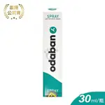 ODABAN優得芬 止汗噴霧劑 30ML