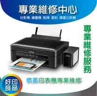 在飛比找PChome商店街優惠-【好印良品維修服務】EPSON L355/L360/L365