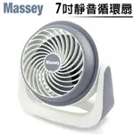 台灣現貨【MASSEY】99免運 7吋渦流循環扇 電風扇 原廠品牌 保固一年 三星牌升級版風扇