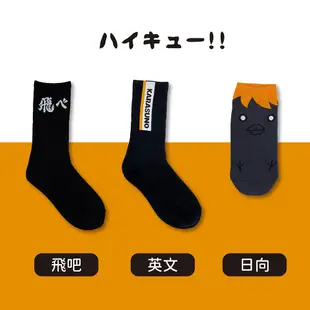 【Miravivi】排球少年襪子