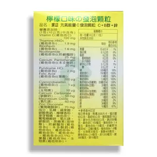 人生製藥 渡邊元氣能量C發泡顆粒 20包/盒 C+B群+鋅【瑞昌藥局】011698