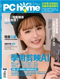 在飛比找TAAZE讀冊生活優惠-PCHOME 5月號/2024 第340期