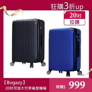 【Bogazy】城市漫旅 20吋超輕量可加大行李箱登機箱(多色任選)