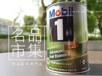 在飛比找Yahoo!奇摩拍賣優惠-【新鮮貨】日本製  MOBIL1 鐵罐 美孚 AF 0W16