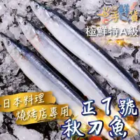 在飛比找momo購物網優惠-【一手鮮貨】臺灣野生秋刀魚(6尾組/單尾110g±10g)