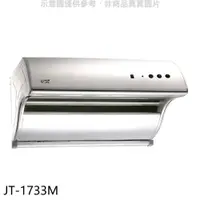 在飛比找蝦皮商城優惠-喜特麗【JT-1733M】80公分斜背式電熱型排油煙機(全省