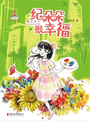 纪朵朵很幸福 - Ebook