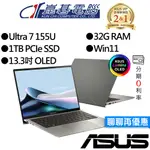 ASUS華碩 UX5304MA-0032I155U 13.3吋 OLED AI輕薄筆電