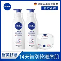 在飛比找Yahoo奇摩購物中心優惠-(3入組) 【NIVEA 妮維雅】 醫美級修護超值3入組(極