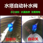 優品⛽️熱賣@4分6分浮球閥1寸可調式全自動水位控制閥水塔浮球開關水位控制器~彬彬優選百貨