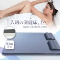 在飛比找momo購物網優惠-【EASY DAY生活寢室】6cm入眠保健床墊 雙人加大(記