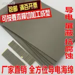 3M雙面膠▨全方位導電泡棉導電海綿導電膠導電布屏蔽海棉泡棉 寬20CM*長30CM