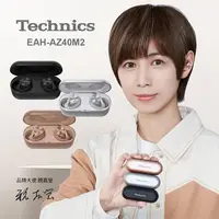 在飛比找myfone網路門市優惠-Technics EAH-AZ40M2 真無線降噪藍牙耳機銀