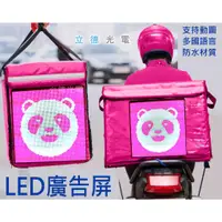 在飛比找蝦皮購物優惠-【立德光電】 LED跑馬燈 廣告萬用屏 廣告馬甲屏 背心 行