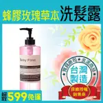 【BABY FIRST】蜂膠玫瑰草本 兒童洗髮露 不流淚配方 500ML 洗髮乳 洗髮精【寶貝康司】