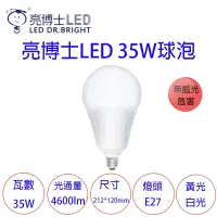 在飛比找蝦皮購物優惠-LED 亮博士 35W 42W 燈泡 球泡 E27 E40 