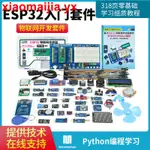 【火爆優惠】ESP32入門套件無線學習 物聯網開發 MICRO- PYTHON編程