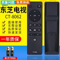 在飛比找樂天市場購物網優惠-pz適用于Toshiba東芝CT-8062電視遙控器8042