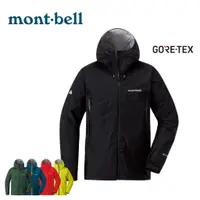 在飛比找蝦皮購物優惠-日本🇯🇵 mont-bell 男款 GORE-TEX 外套 