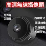 WIFI無線攝像頭 針孔攝影機  密錄器  監視器    APP攝影機