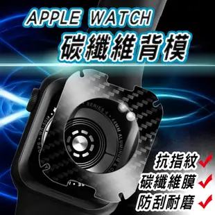 Apple Watch 碳纖維 曲面保護貼 蘋果手錶 適用8 7 6 5 SE S8 S7 45mm (2.1折)