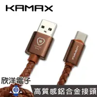 在飛比找蝦皮商城優惠-KAMAX TYPE-C USB 鋁合金充電傳輸線 1.5M