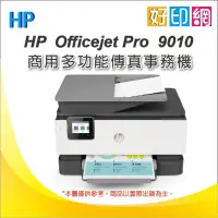 在飛比找Yahoo!奇摩拍賣優惠-【好印網+現貨含稅】HP OfficeJet Pro 901