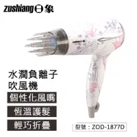 在飛比找蝦皮購物優惠-水潤負離子吹風機 1200W 抗菌 防霉 恆溫護髮 四段開關