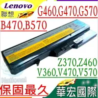 在飛比找樂天市場購物網優惠-LENOVO 電池(保固最久)-聯想 G460，G560，Z