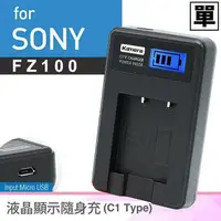 在飛比找樂天市場購物網優惠-【eYe攝影】現貨 NP-FZ100 單充 電池充電器 US