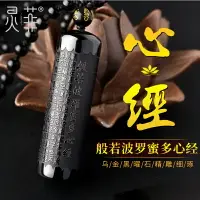 在飛比找樂天市場購物網優惠-天然黑曜石般若波羅蜜多心經吊墜楞嚴咒隨身經文掛件水晶項鏈男女