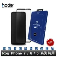 在飛比找蝦皮商城優惠-hoda ASUS Rog Phone 7/6/5 系列 共