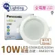 【Panasonic 國際牌】4入 LG-DN2220DA09 LED 10W 6500K 白光 全電壓 9.5cm 崁燈 _ PA430116