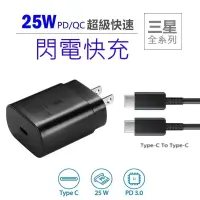 在飛比找蝦皮購物優惠-三星專用快充組 25W PD USB-C 單口電源供應器 雙