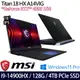 MSI 微星 Titan 18 HX A14VIG-016TW 18吋/i9-14900HX/128G/4TB PCIe SSD/RTX4090/W11 電競筆電