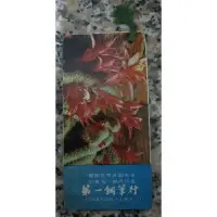 在飛比找蝦皮購物優惠-早期懷舊   功課表