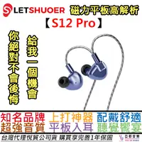 在飛比找蝦皮商城優惠-鑠耳 LETSHUOER S12 PRO 平板震膜 耳道式 