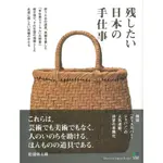 9784777941384 残したい日本の手仕事 (DISCOVER JAPAN BOOKS)