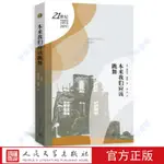 正版&本來我們應該跳舞 (德)海因茨·海勒 著 人民文學出版社【智閱書閣】