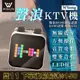 Widelife】台灣品牌 聲浪KTV機 K歌神器 行動KTV 卡拉OK 便攜式KTV 消除人聲 藍芽音箱 無線麥克風