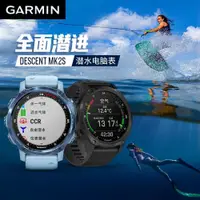 在飛比找ETMall東森購物網優惠-Garmin佳明Descent MK2S潛水電腦表自由潛水水